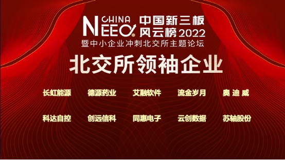 07 第六屆中國新三板年度風云榜圓滿落幕1965.png