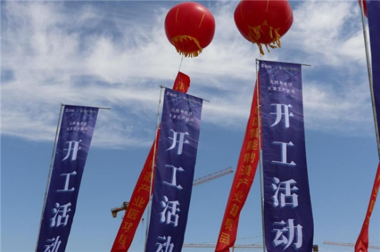 03 元旭半導體天津生產基地項目開工啟幕 濱海新區(qū)信創(chuàng)產業(yè)發(fā)展再注新動能2004.png