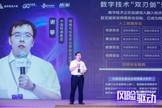 00 第三屆數字安全大會在京召開 探索數字安全的無限可能702.png