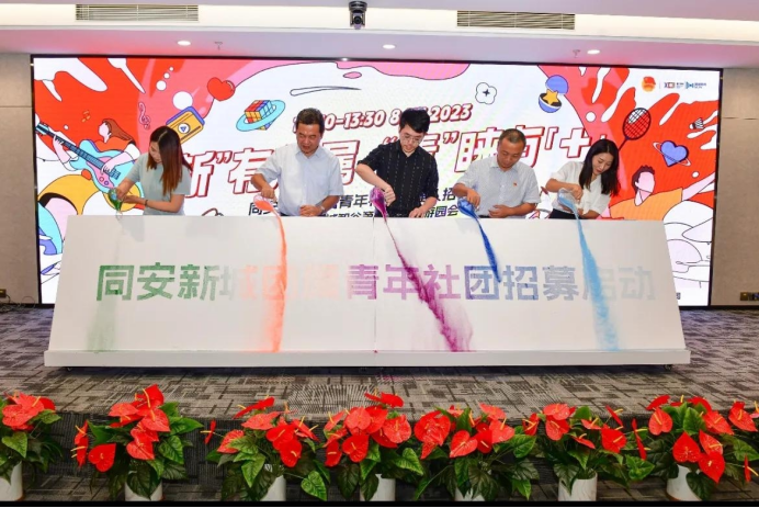 創(chuàng)新組織形態(tài)  同安團屬青年社團新城首發(fā)331.png